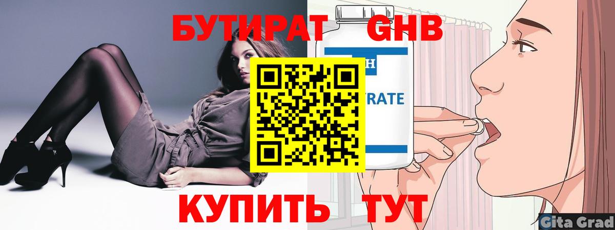 Бутират GHB  Вход с VPN  БУТИРАТ  Дубна 