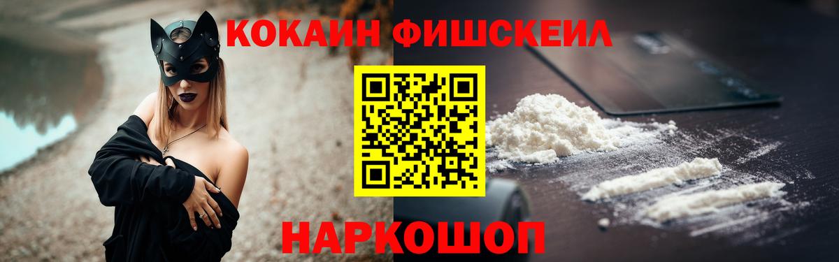 Кокаин FishScale  Вход с VPN  Дубна  Кокаин 98% 