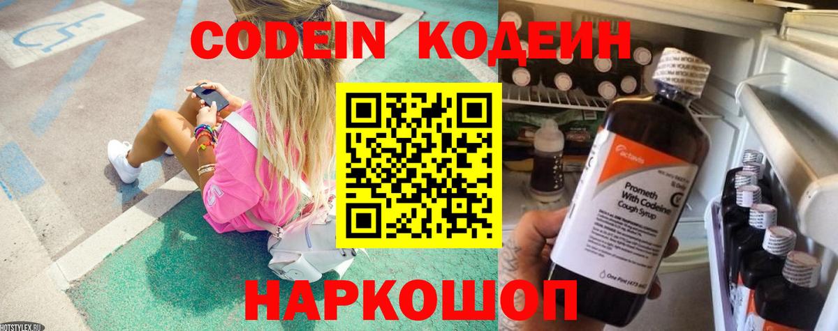 Дубна  Codein напиток Lean (лин)  Вход с VPN 