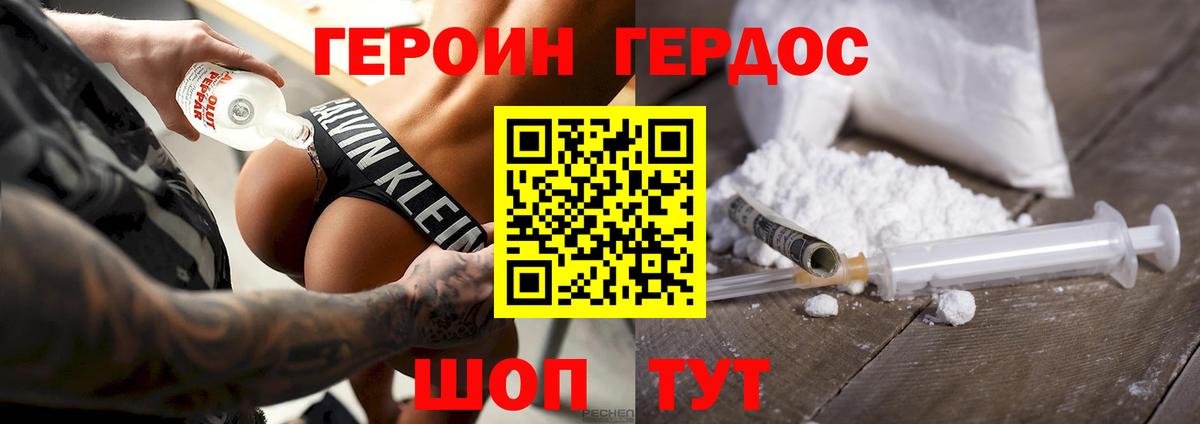 ГЕРОИН белый Дубна