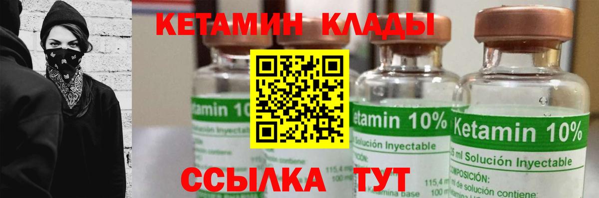 КЕТАМИН VHQ  Вход с VPN  Дубна 
