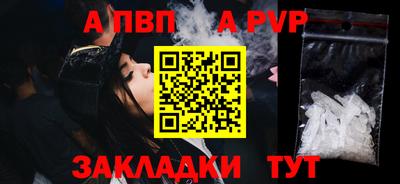 ALPHA PVP Брянск
