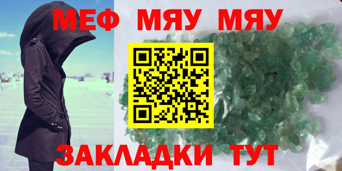 Меф мяу мяу мука Дубна