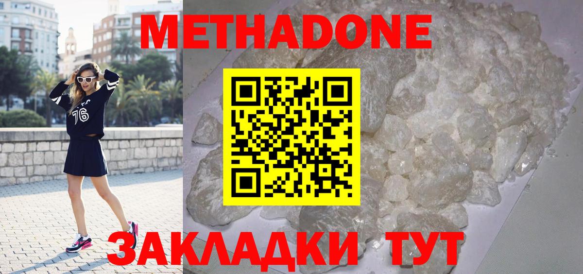 Метадон мёд  Вход с VPN  Метадон белоснежный  Дубна 